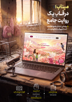 Database unveiled to document Minab war crime, commemorate victims