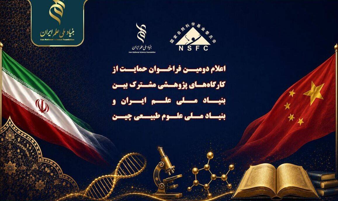 Iran, China to support implementation of joint research projects