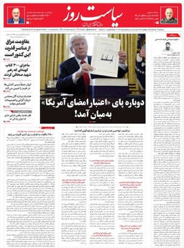 Tehran papers