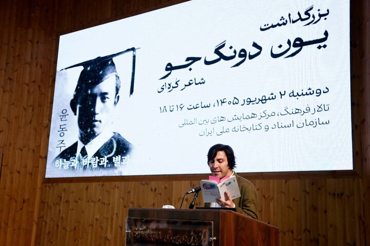 Cultural bridges through poetry: Iran honors Korean Poet Yun Dong-ju