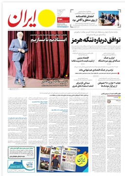 Tehran Papers