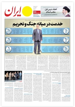 Tehran papers