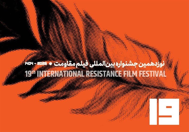 Resistance International Film Festival