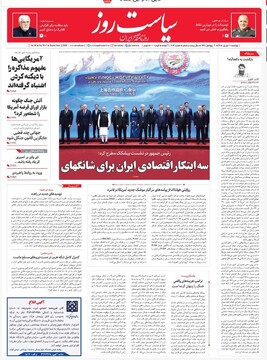 Tehran Papers