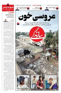Tehran Papers