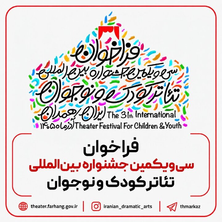 Iran's International Theater Festival for Children and Young Adults