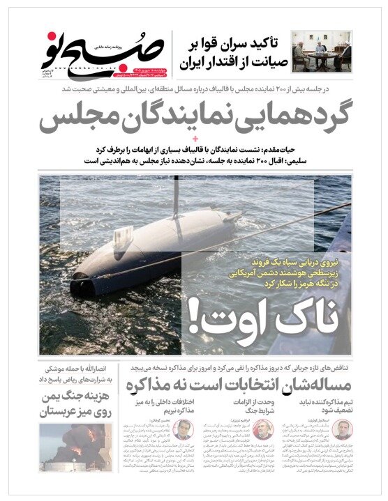 Tehran papers