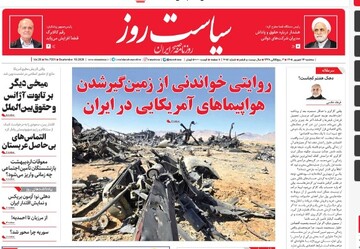 Tehran papers