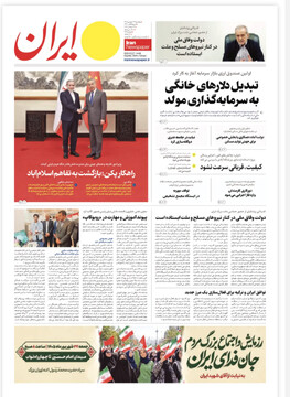 Tehran Papers