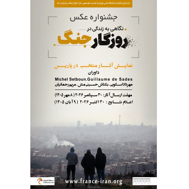 Franco-Iranian Center to hold photography festival “Times of War” in Paris