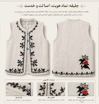 Traditional vest from Yazd showcased in Mexico
