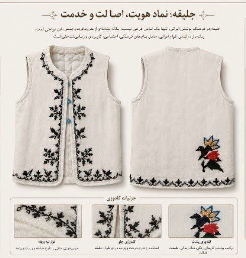 Traditional vest from Yazd showcased in Mexico