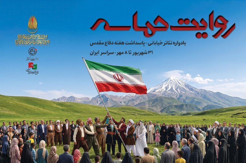 64 street plays spotlight Sacred Defense themes across Iran
