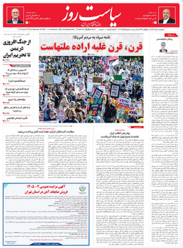 Tehran Papers