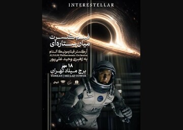 Alnam Philharmonic Orchestra brings Hans Zimmer’s “Interstellar” music back to Tehran