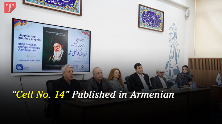 “Cell No. 14” Published in Armenian