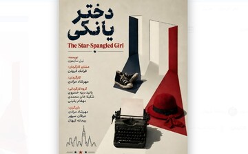 Tehran theater to host reading performance of “The Star-Spangled Girl”