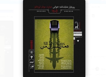 Tehran theater to host reading performance of “All My Sons”