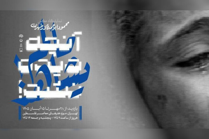 Palestinian photographer’s works to be displayed in Tehran