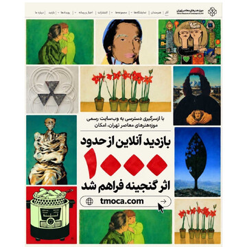 TMoCA website displays 1,000 artworks