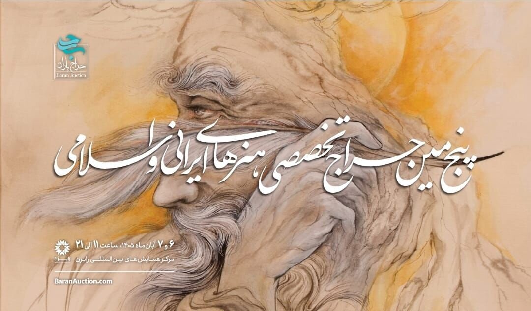 Baran Auction to showcase Iranian calligraphy, miniatures