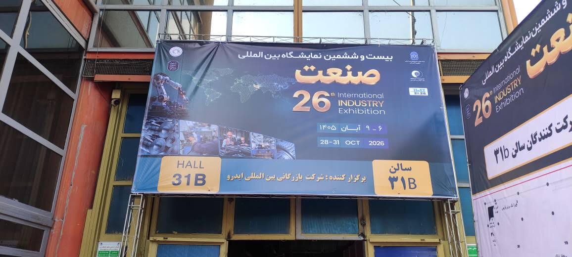 Tehran hosting international industry exhibition