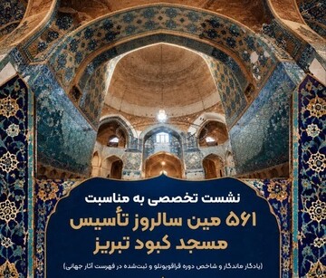Tabriz Blue Mosque to mark 561st anniversary with focus on Qara Qoyunlu tilework